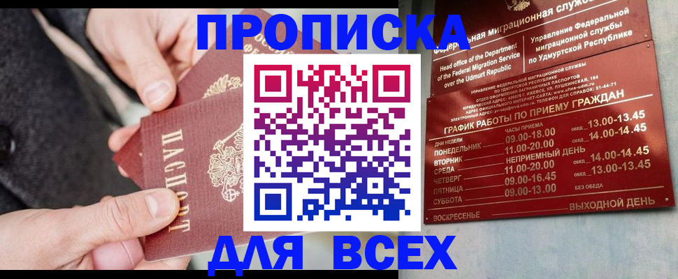 прописка поиск в Новгородской области