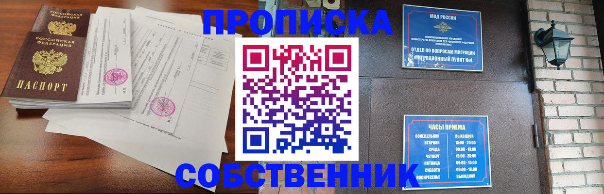 временная регистрация купить в Новгородской области